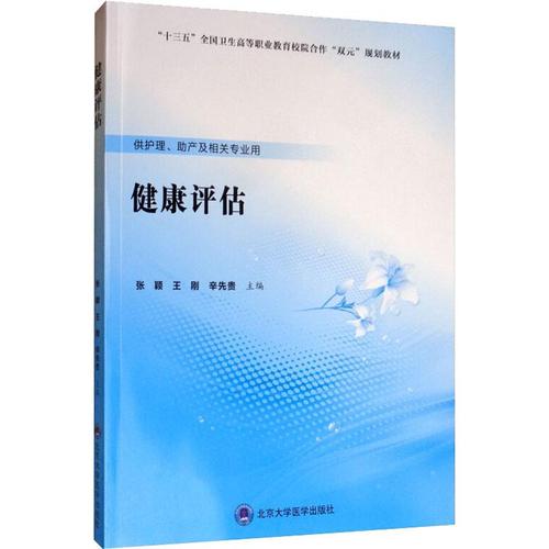 辛先贵 编 大学教材大中专 新华书店正版图书籍 北京大学医学出版社