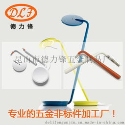 上海五金非标件加工厂提供pablo灯具五金配件定制服务图片,上海五金非标件加工厂提供pablo灯具五金配件定制服务高清图片 昆山市德力锋五金制品厂,