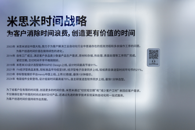 米思米meviyAI智能报价平台亮相第24届中国工博会,引领制造业低碳数字化新篇章